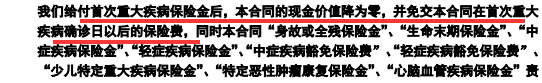 陆家嘴国泰美享安康重疾险怎保障怎么样？-第24张图片-牧野网
