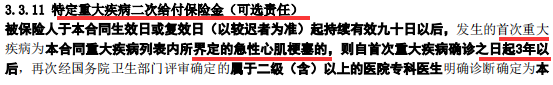 陆家嘴国泰美享安康重疾险怎保障怎么样？-第29张图片-牧野网