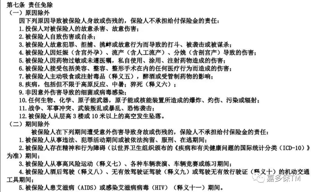 百万医疗险拒赔有哪些常见原因？-第6张图片-牧野网