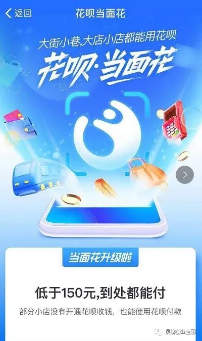 支付宝大招：150以下花呗消费，商家手续费全免！-第2张图片-牧野网