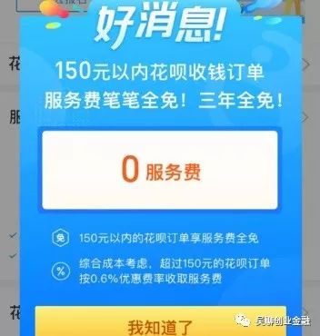 支付宝大招：150以下花呗消费，商家手续费全免！-第3张图片-牧野网