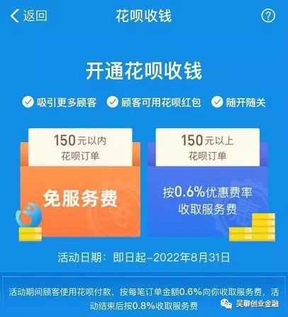支付宝大招：150以下花呗消费，商家手续费全免！-第4张图片-牧野网