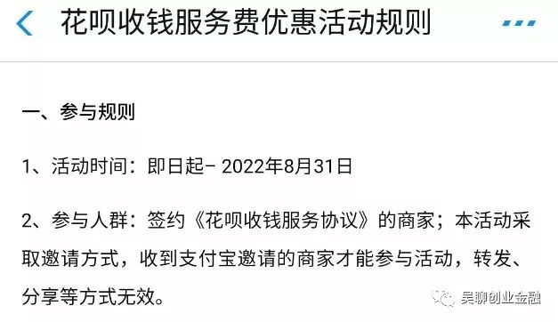 支付宝大招：150以下花呗消费，商家手续费全免！-第6张图片-牧野网
