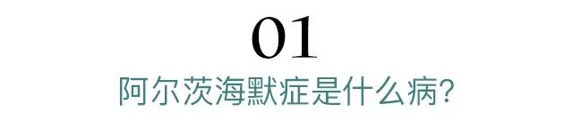 阿尔茨海默症是什么病？预防阿尔茨海默症买什么保险好？-第2张图片-牧野网