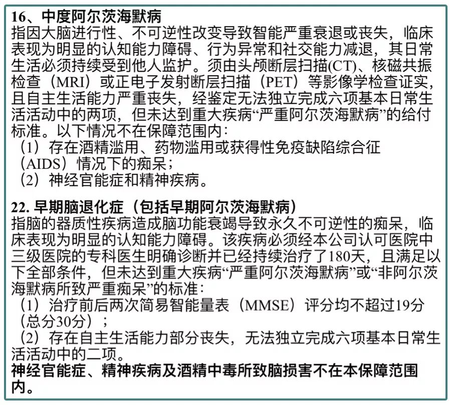 阿尔茨海默症是什么病？预防阿尔茨海默症买什么保险好？-第9张图片-牧野网