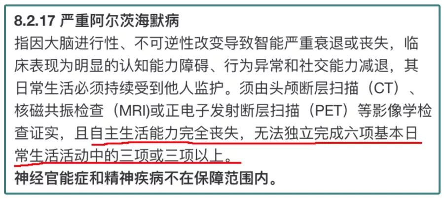 阿尔茨海默症是什么病？预防阿尔茨海默症买什么保险好？-第8张图片-牧野网