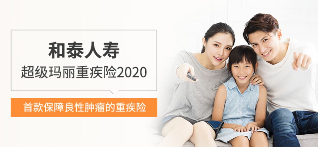 和泰超级玛丽2020有哪些保障？性价比高吗？-第1张图片-牧野网