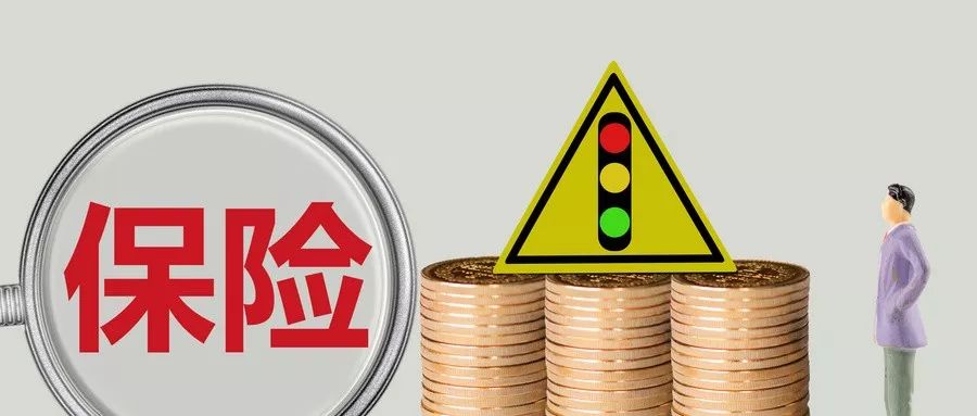 如何为自己选择保险缴费期限？-第4张图片-牧野网