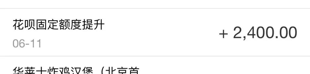 两个月花呗额度提了3次，我是怎么做到的？-第1张图片-牧野网