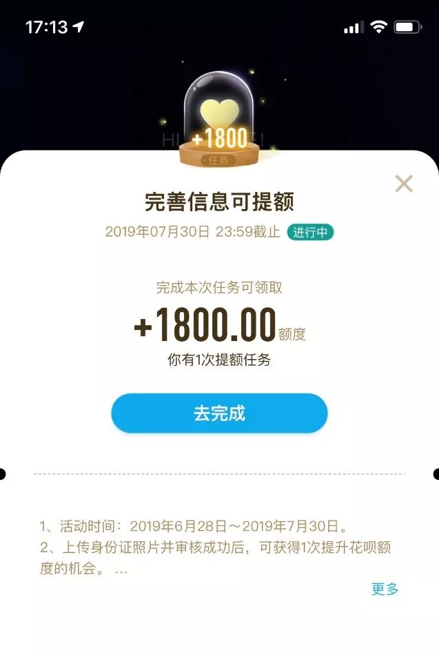 两个月花呗额度提了3次，我是怎么做到的？-第4张图片-牧野网