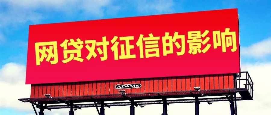 频繁借网贷会影响征信吗？-第1张图片-牧野网