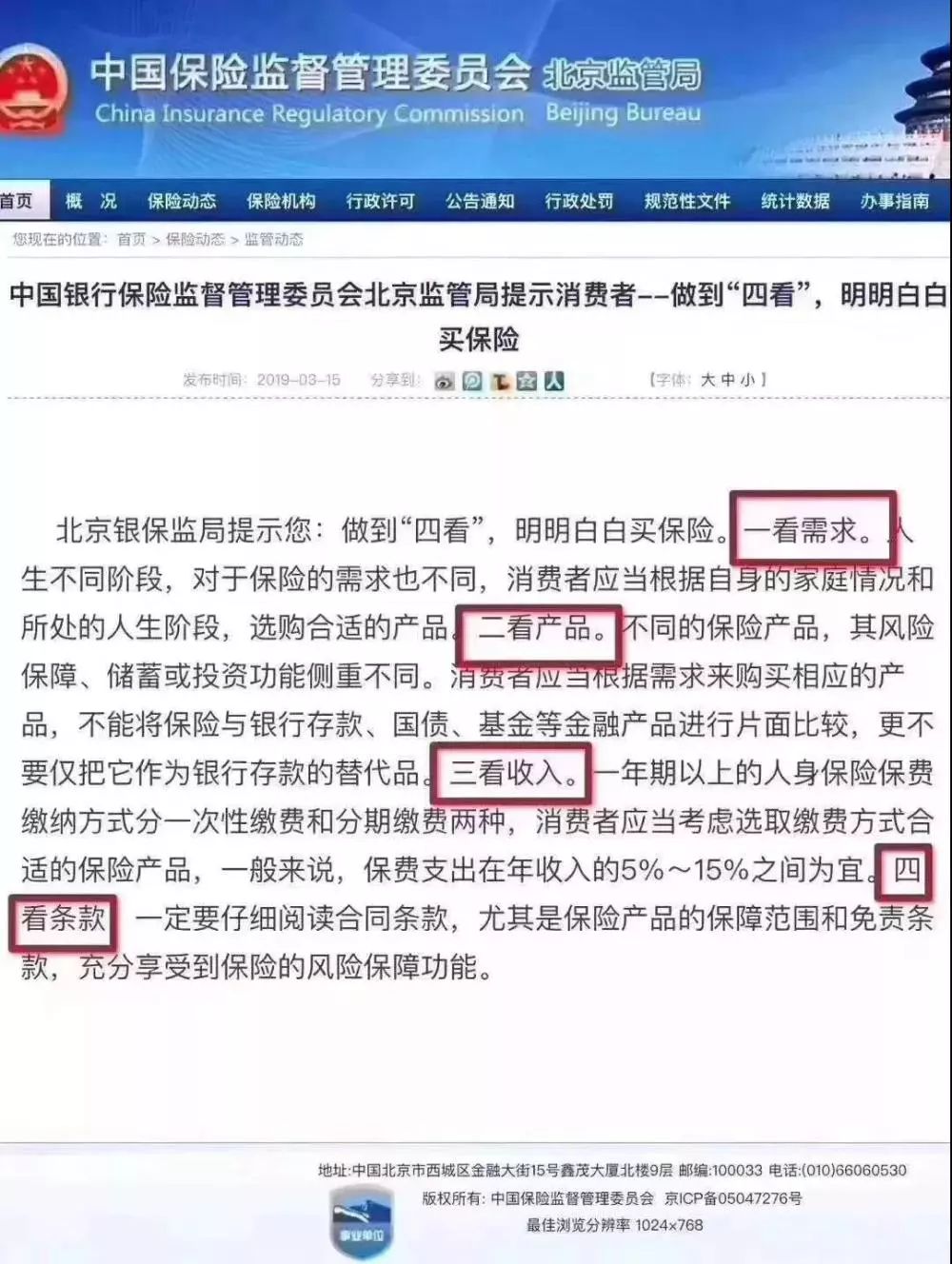 保险有哪些常见误区？-第2张图片-牧野网