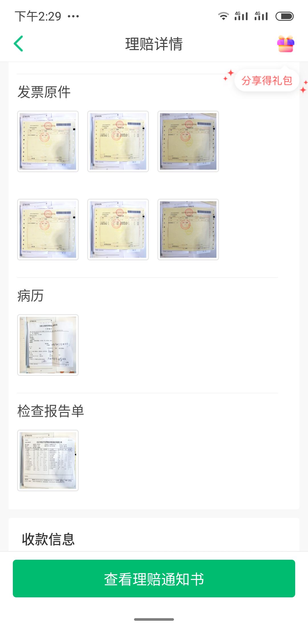 保险理赔过程是怎样的?保险理赔流程简单吗?-第2张图片-牧野网 保险理赔过程是怎样的?保险理赔流程简单吗?-第2张图片-牧野网