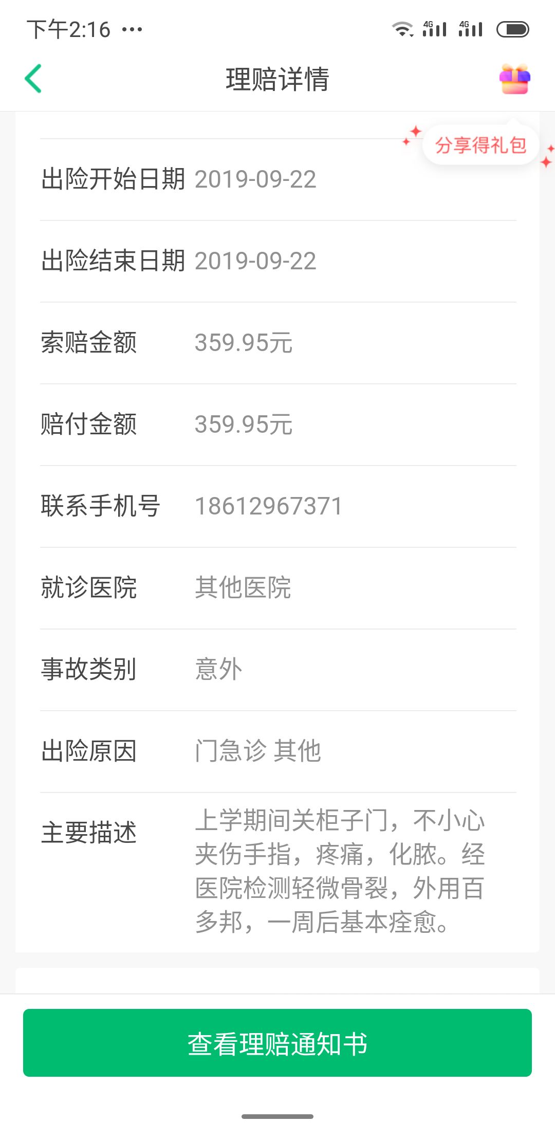 保险理赔过程是怎样的？保险理赔流程简单吗？-第1张图片-牧野网