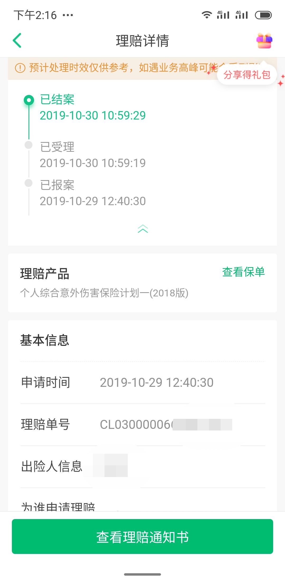 保险理赔过程是怎样的?保险理赔流程简单吗?-第3张图片-牧野网 保险理赔过程是怎样的?保险理赔流程简单吗?-第3张图片-牧野网