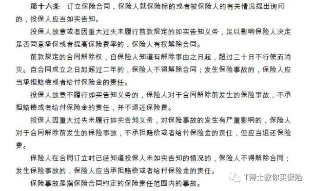 买保险时怎样健康告知，才最有利？-第2张图片-牧野网