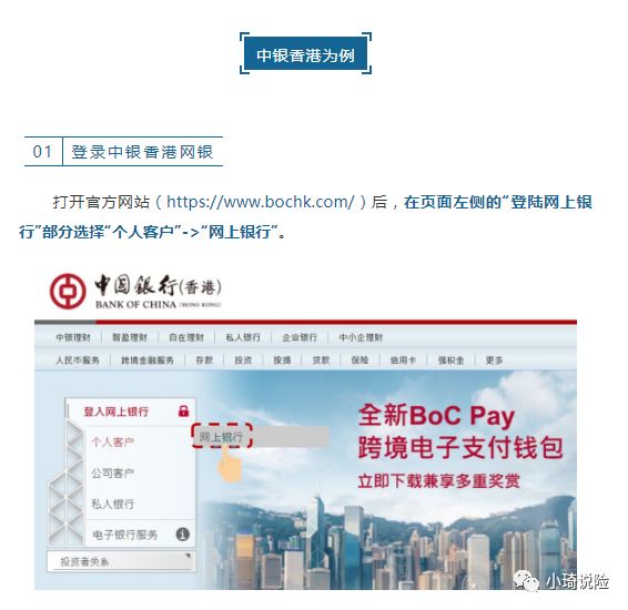 如何使用香港网银缴付香港保单保费？-第2张图片-牧野网
