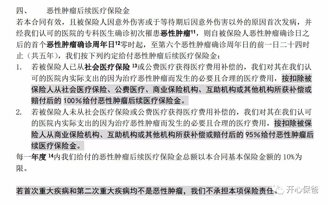 不分组多次赔付重疾险选哪款好？-第5张图片-牧野网