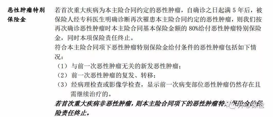 不分组多次赔付重疾险选哪款好？-第8张图片-牧野网