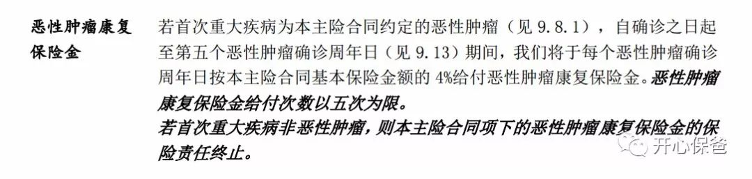 不分组多次赔付重疾险选哪款好？-第7张图片-牧野网
