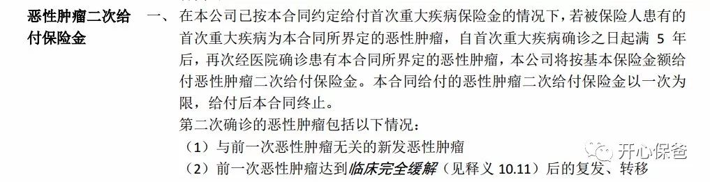不分组多次赔付重疾险选哪款好？-第9张图片-牧野网