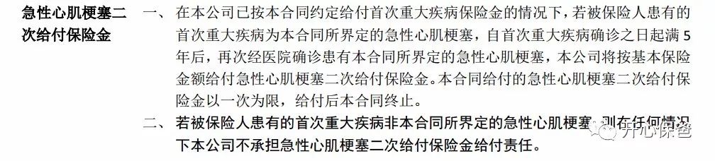 不分组多次赔付重疾险选哪款好？-第10张图片-牧野网