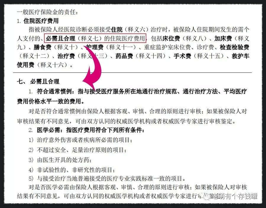 什么是“合理且必要”条款？-第3张图片-牧野网