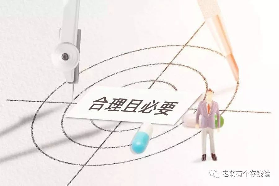 什么是“合理且必要”条款？-第8张图片-牧野网
