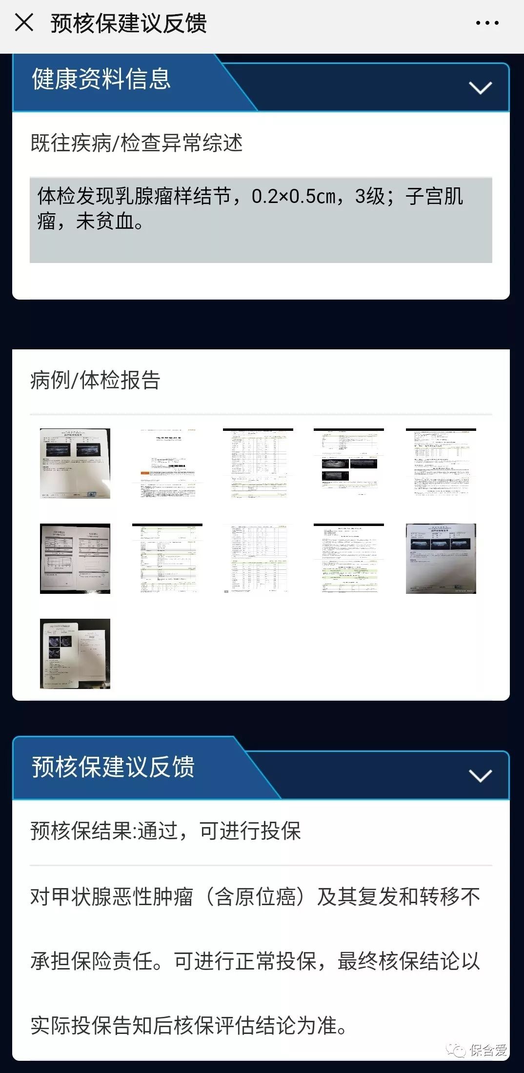 乳腺结节3级，还能标体承保买保险吗？-第13张图片-牧野网
