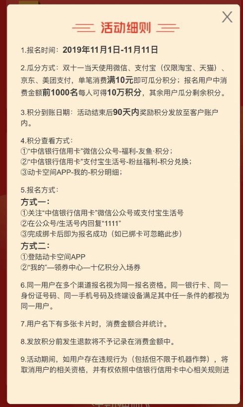 双十一各家银行都撸什么，快来看看！-第4张图片-牧野网