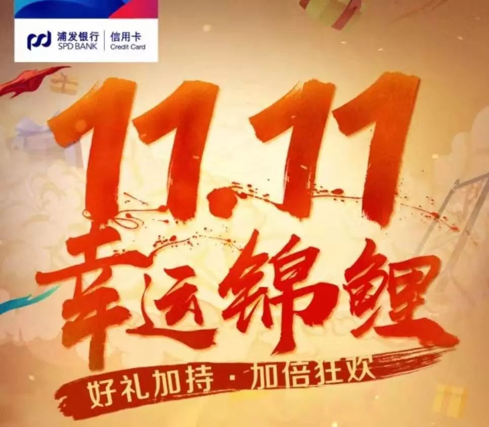 双十一各家银行都撸什么，快来看看！-第9张图片-牧野网