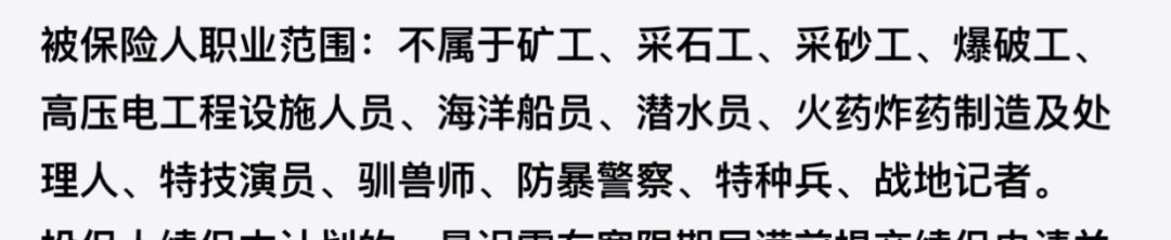 高危职业怎么买保险？-第5张图片-牧野网