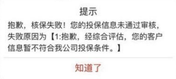 什么是保险风控？什么原因导致被保险公司拒保呢？-第6张图片-牧野网