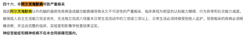 阿尔茨海默病是老年痴呆吗？得了阿尔茨海默病，哪些保险能赔？-第3张图片-牧野网