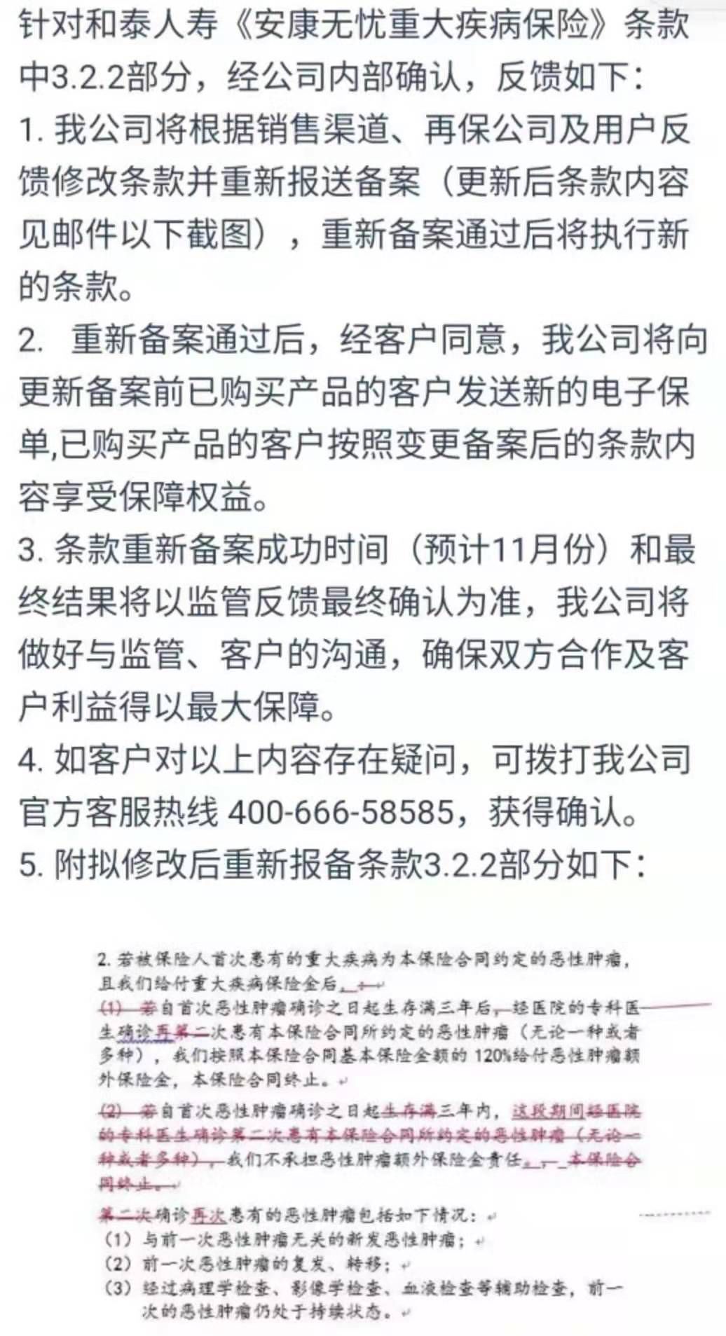 超级玛丽2020、康惠保2020哪款值得买？-第8张图片-牧野网