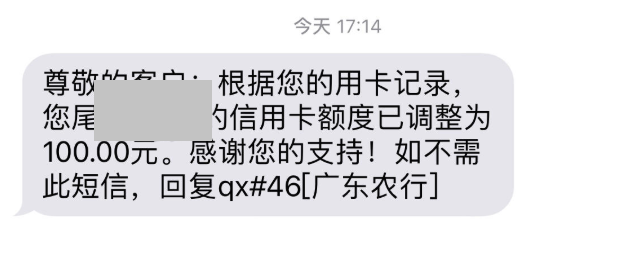 农行、工行降额是什么原因？-第1张图片-牧野网