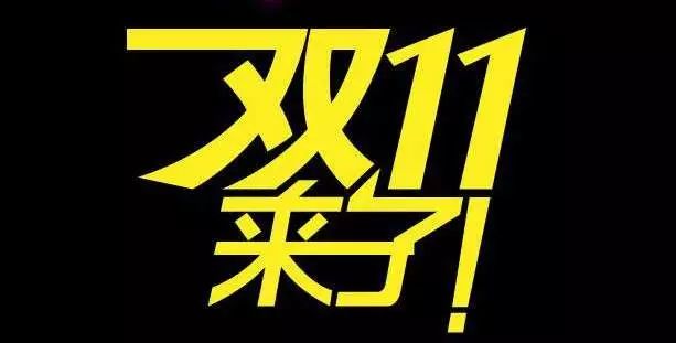 银行连轴放大招，如何规划你的双11刷卡计划？-第1张图片-牧野网