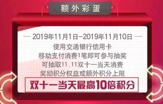 银行连轴放大招，如何规划你的双11刷卡计划？-第13张图片-牧野网