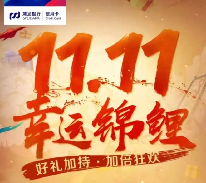 银行连轴放大招，如何规划你的双11刷卡计划？-第16张图片-牧野网