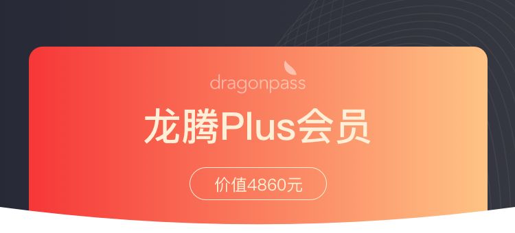 龙腾信用卡有哪些权益？-第2张图片-牧野网