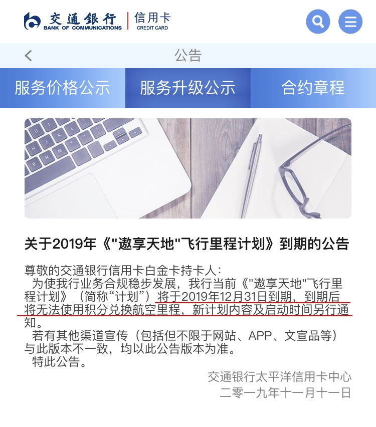 交行停止积分兑换里程是怎么回事？以后还会重启吗？-第1张图片-牧野网