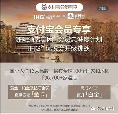 支付宝如何操作匹配IHG金卡/白金卡会员？-第1张图片-牧野网
