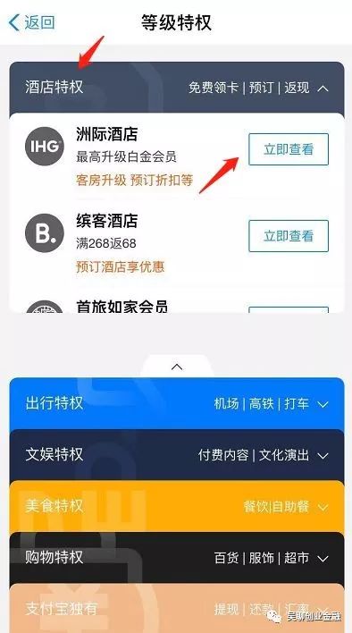 支付宝如何操作匹配IHG金卡/白金卡会员？-第5张图片-牧野网