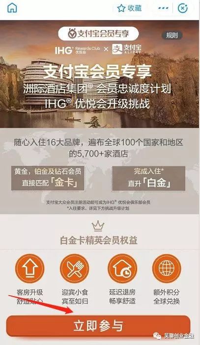 支付宝如何操作匹配IHG金卡/白金卡会员？-第6张图片-牧野网