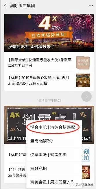 支付宝如何操作匹配IHG金卡/白金卡会员？-第7张图片-牧野网