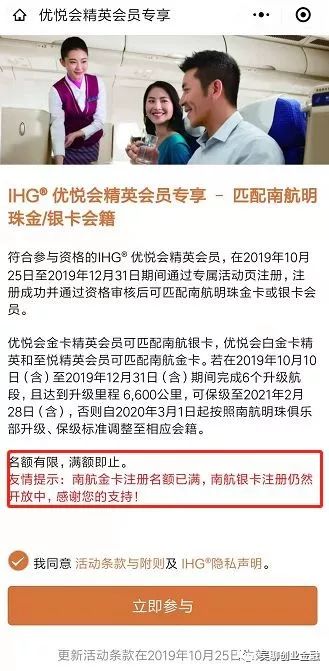 支付宝如何操作匹配IHG金卡/白金卡会员？-第8张图片-牧野网