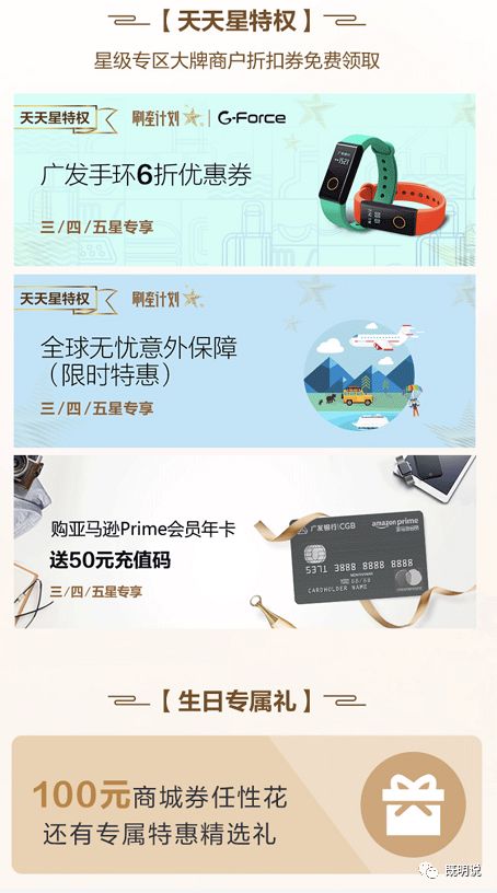 全新升级！广发星级系统详解、如何快速升星？-第19张图片-牧野网