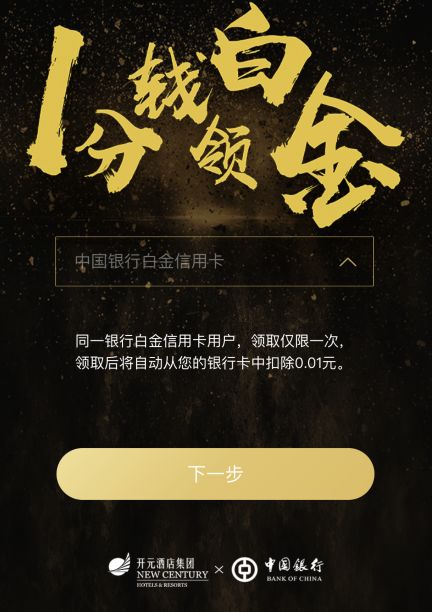 白捡三张酒店高级别会员卡会籍白金卡-第7张图片-牧野网