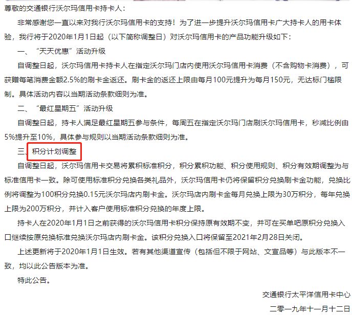 交行沃尔玛已死，浦发信用卡真升级-第2张图片-牧野网