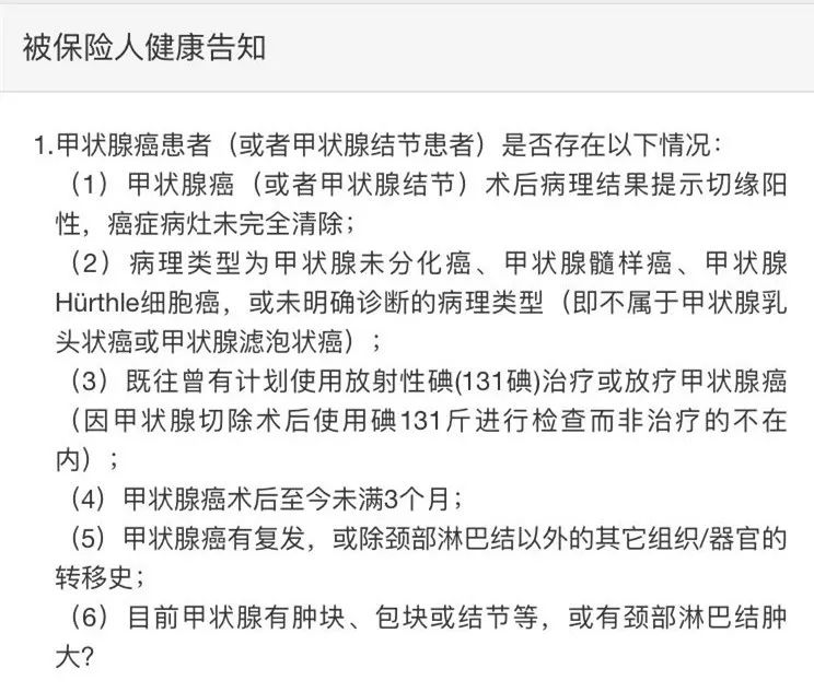 得过甲状腺癌买什么保险好？-第2张图片-牧野网